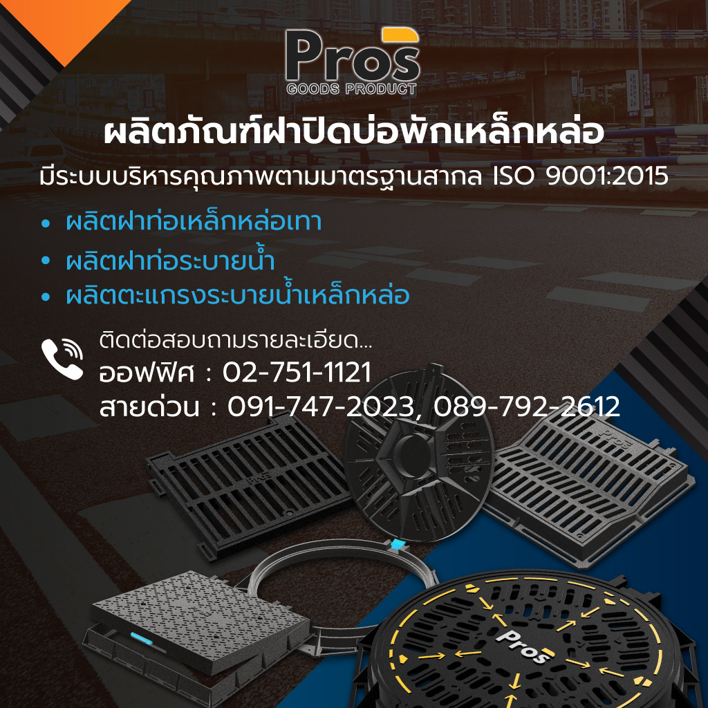 ซีเอสเอ็นไอคอร์ปอเรชั่น โรงงานผลิตฝาท่อเหล็กหล่อสมุทรปราการ